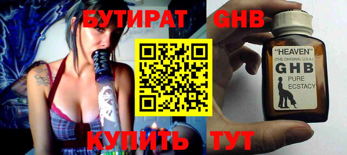 Сунжа  БУТИРАТ  Вход с VPN  БУТИРАТ жидкий экстази 