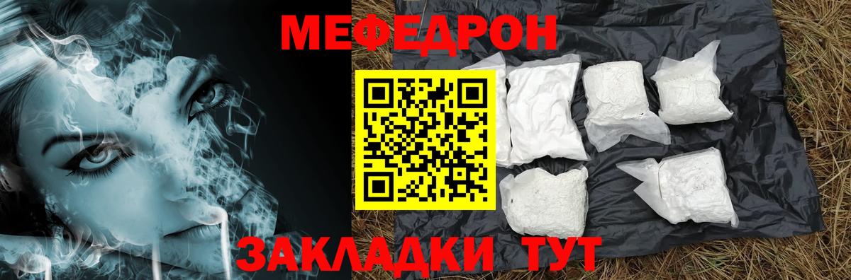 Мефедрон кристаллы Сунжа